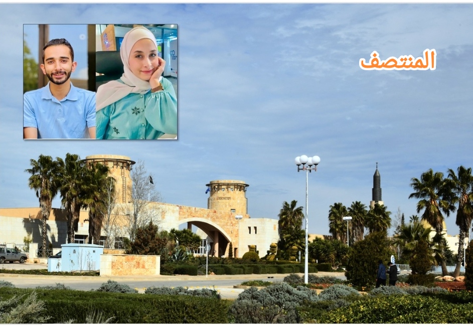جامعة العلوم والتكنولوجيا - المنتصف